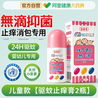 Unparalleled Baby Mosquito Repellent, Mosquito Bite Anti-itch Ointment, Mosquito Swelling Relief for Children, non-original Japanese import thumbnail 2