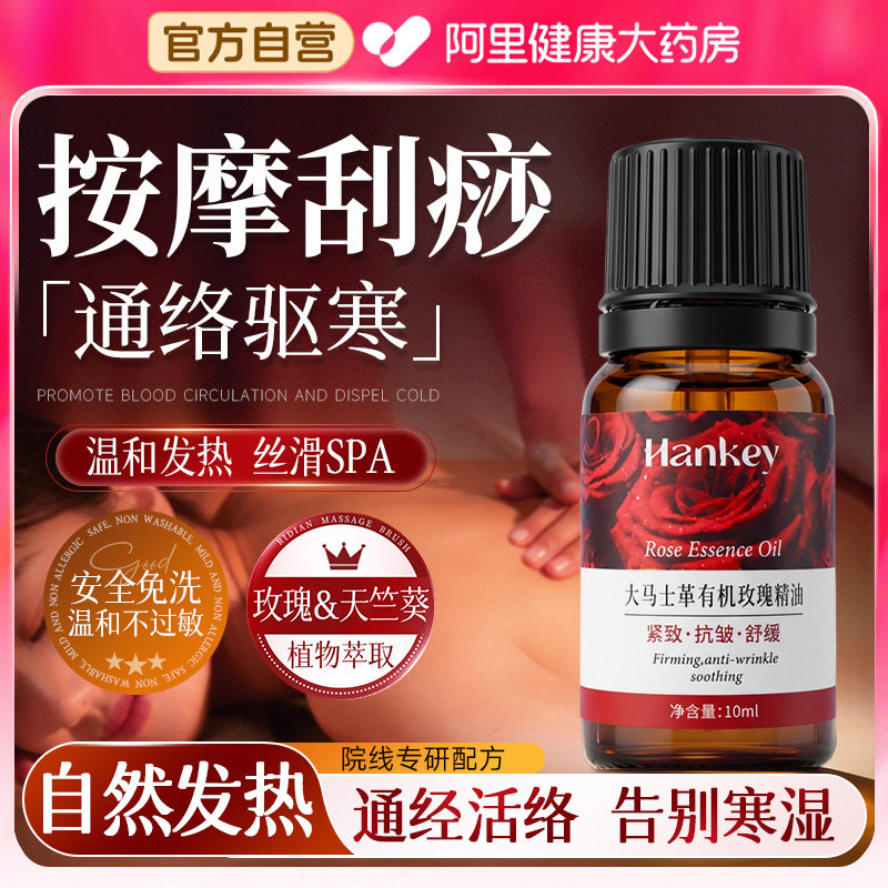 SPA级&大马士革玫瑰精油按摩刮痧图片