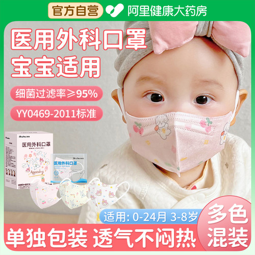阿里医用外科口罩婴幼儿适用