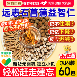 远志石菖蒲益智仁中草药材聪明正品汤官方旗舰店泡水喝煮袋泡茶包