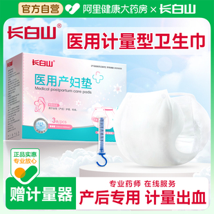 长白山医用计量型产妇卫生巾产后专用械字号测量出血排恶露产褥期