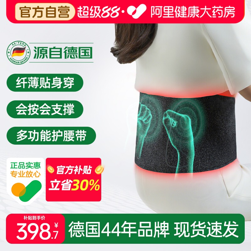 德国medisana暖宫腰带腹部加热敷腰部按摩全自动护腰带男女士专用