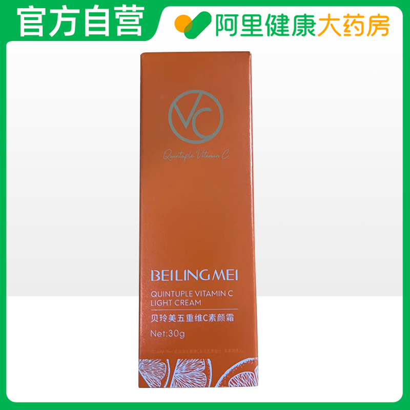 贝玲美【阿里健康自营】BEILINGMEI贝玲美五重维C素颜霜30g/瓶