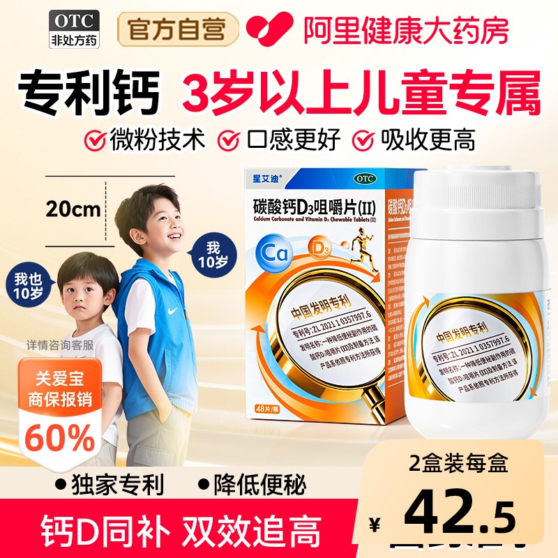 儿童钙片星艾迪碳酸钙D3咀嚼片 儿童青少年发育补钙 维生素D3