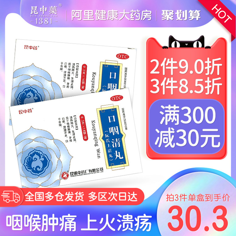 昆中药口咽清丸(阮氏上清丸)0.5g*16袋/盒口疮生津止渴清热降火