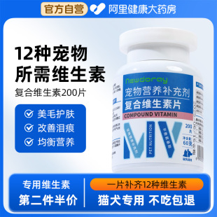 復合維生素片b防掉毛寵物狗狗貓咪美毛保健補充營養微量元 貓蘚 素
