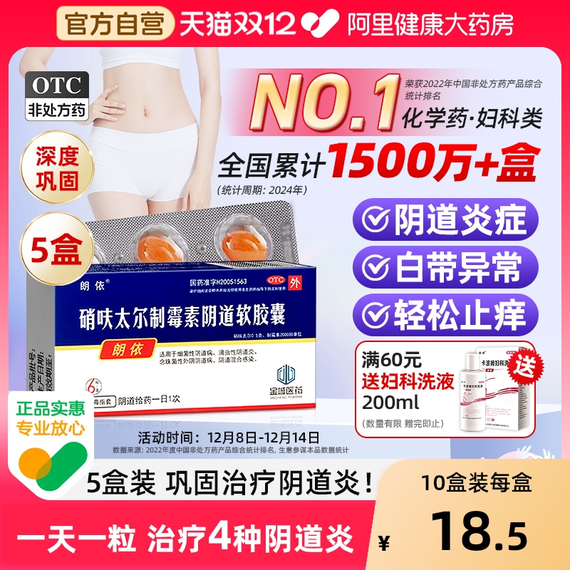 【自营】【朗依】硝呋太尔制霉素阴道软胶囊500mg200000U*6粒/盒阴道炎外阴瘙痒瘙痒