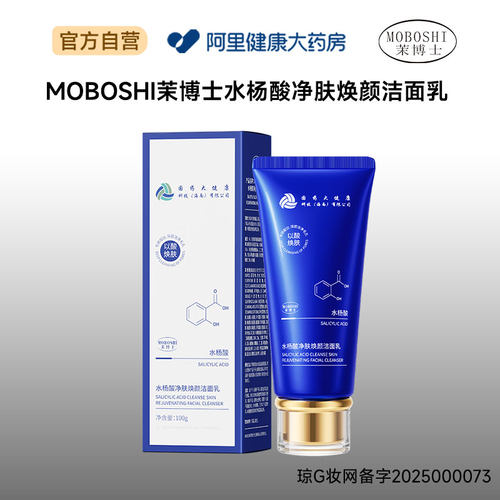 茉博士茉博士MOBOSHI茉博士水杨酸净肤焕颜洁面乳100g