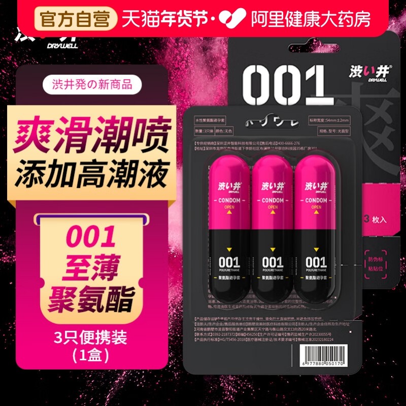 涩井胶囊001避孕套超薄0.01隐形裸入安全套女性男用润滑快感高潮,计生用品,避孕套,淘宝优惠券,粉丝福利购,淘宝优惠卷