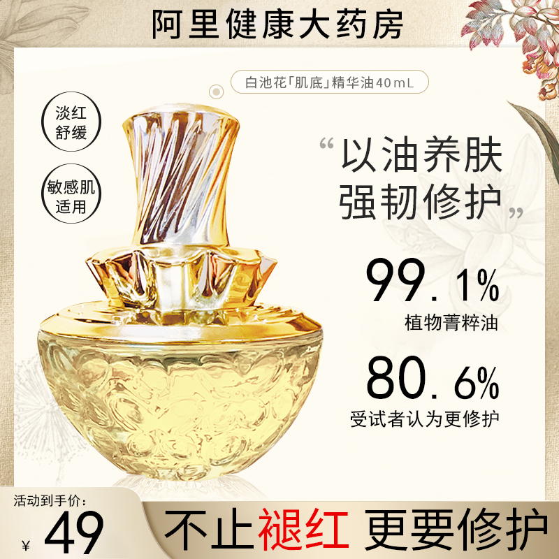 白池花籽精华油液以油养肤护肤面部脸部精油干皮非紧致抗皱旗舰店