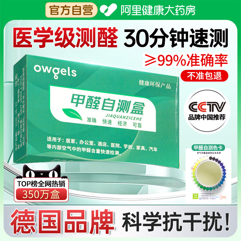 甲醛测试盒自测检测仪器家用测甲醛专业试纸试剂盒高精度清除剂