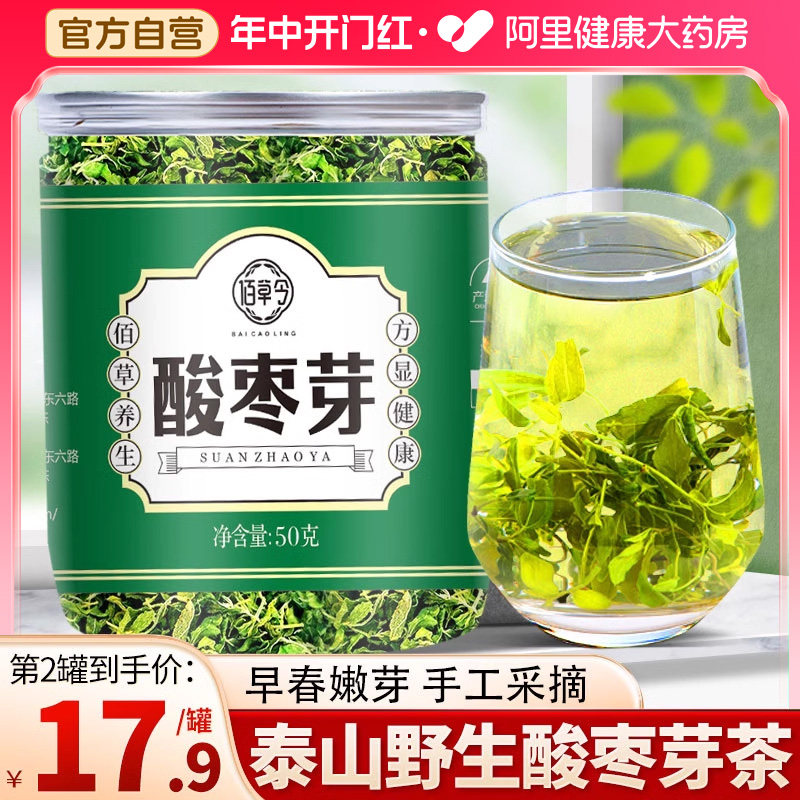 酸枣芽茶泰山野生叶茶50g搭炒酸枣仁枣树嫩芽正品功效枣叶旗舰店
