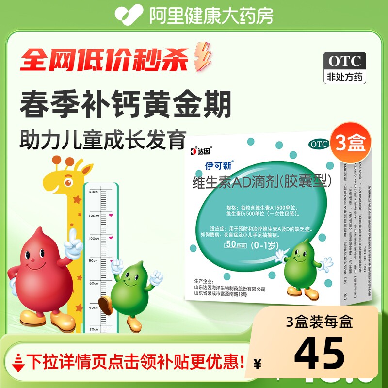 达因伊可新维生素ad滴剂婴幼儿一岁以下伊可新维ad官方旗舰店