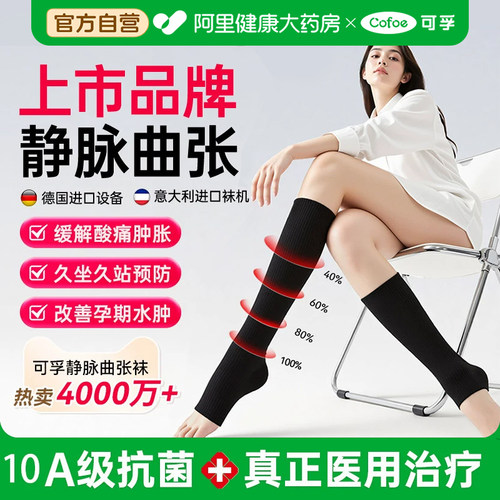 【医用认证】上市品牌静脉曲张袜