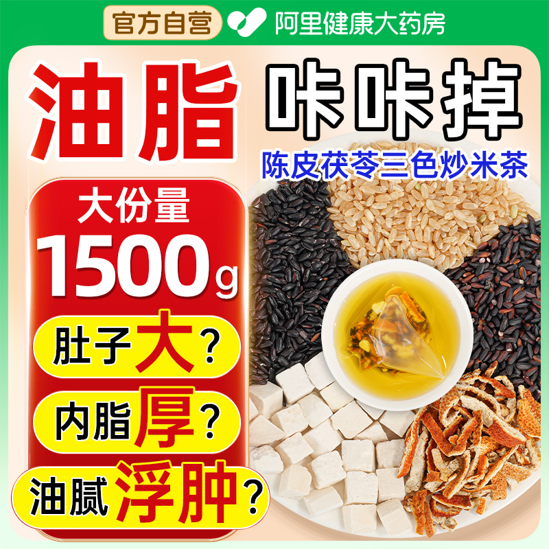 陳皮茯苓三色炒米茶官方旗艦店