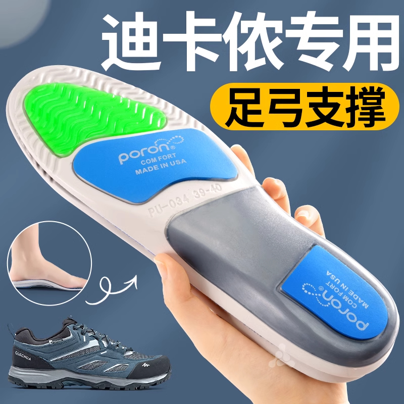 迪卡侬专用足弓支撑鞋垫足印部落