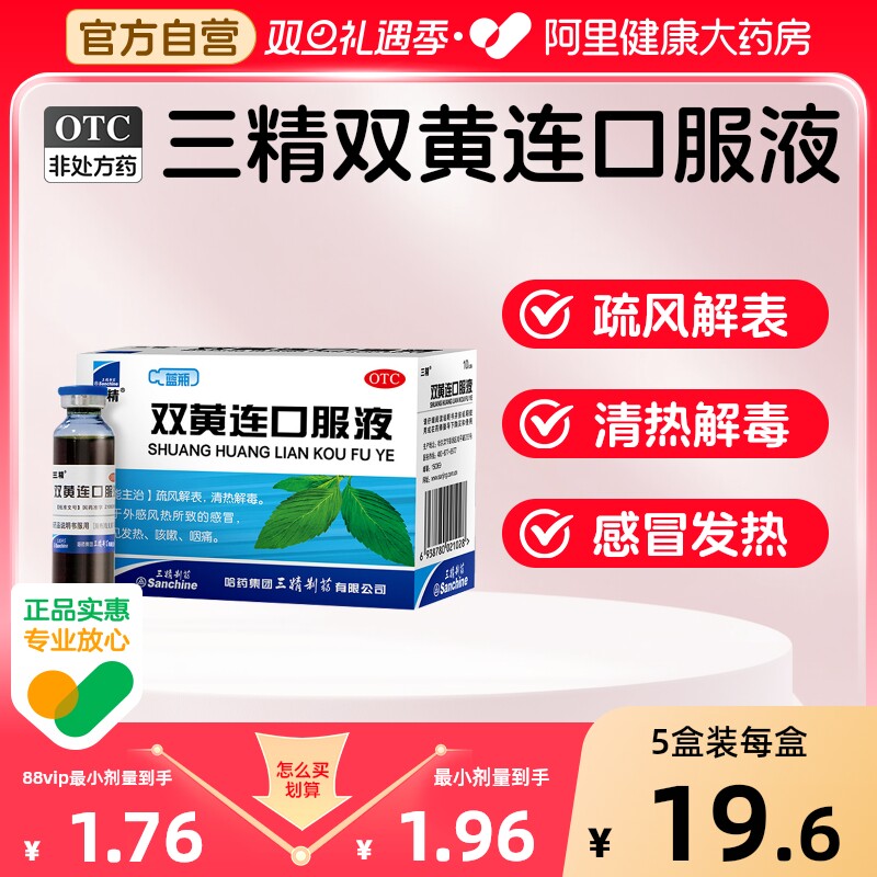 三精双黄连口服液10ml*10支/盒感冒药官方旗舰店颗粒儿童药房小儿