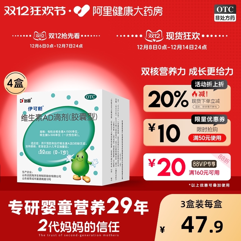 【自营】【伊可新】维生素AD滴剂500IU1500IU*50粒/盒