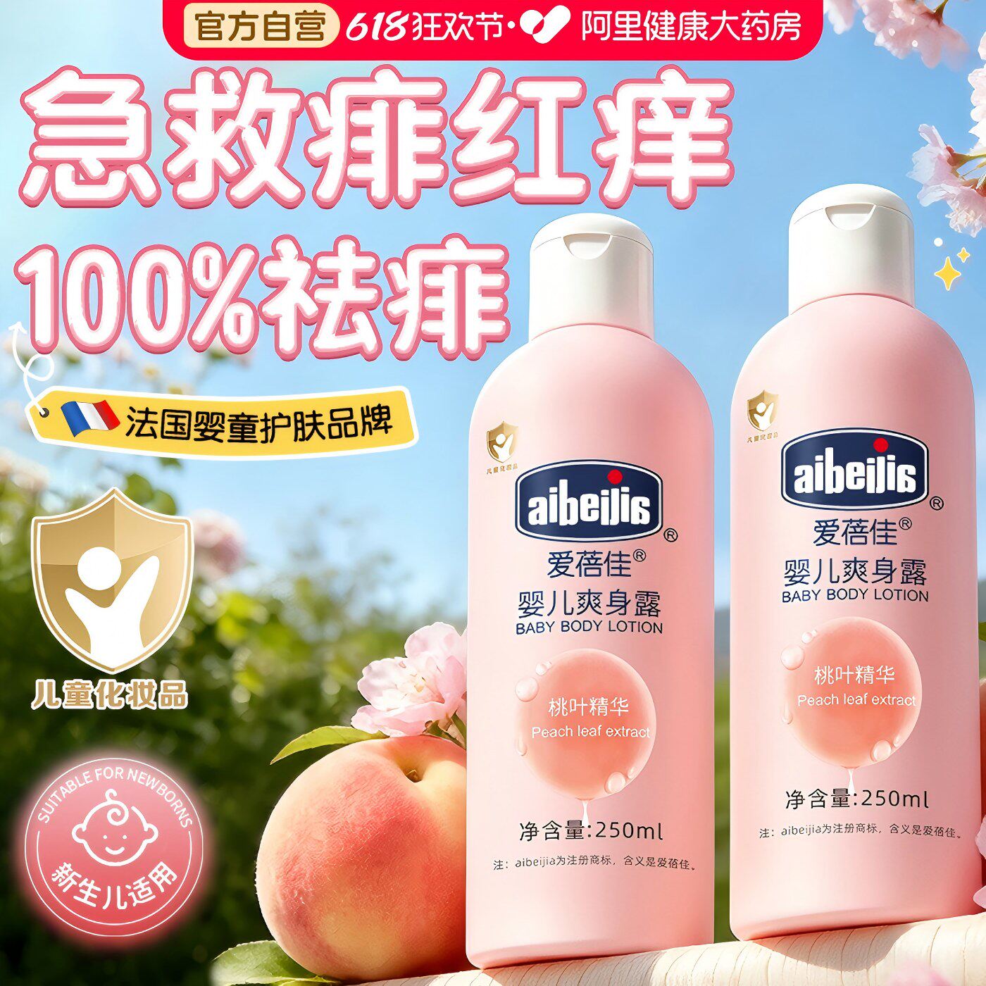 桃叶精华桃子水新生婴儿热疹宝宝专用儿童爽身露长痱子水止痒去痱