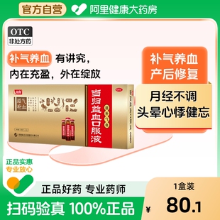 和颜当归益血口服液 10支滋补气血虚恢复哺乳期贫血月经不调 10ml