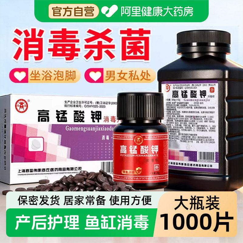 高锰酸钾片官方旗舰店泡脚医用鱼缸消毒坐浴植物杀菌妇科专用鱼用,保健用品,皮肤消毒护理（消）,淘宝优惠券,粉丝福利购,淘宝优惠卷