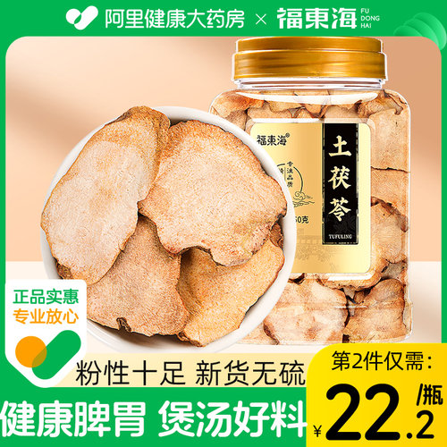 第2件半价阿里药房售土茯苓煲汤