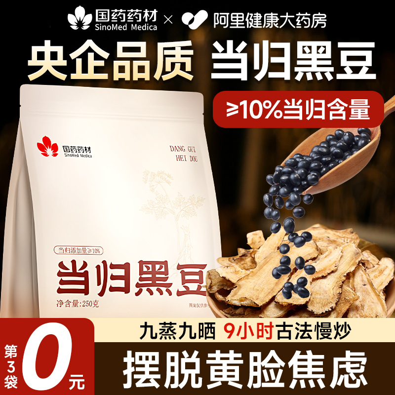 【不好吃可退】央企品质气血双合