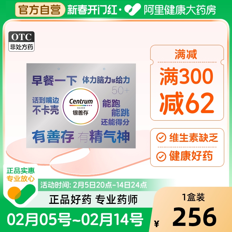 中老年人补钙、礼盒装、善存礼盒