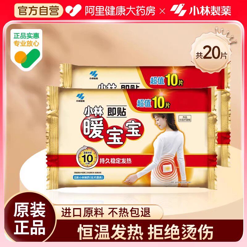 小林暖宝宝贴官方旗舰店正品女生痛经热敷自发热暖贴冬天保暖防寒