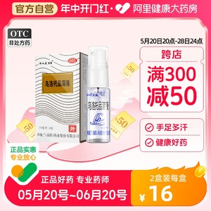 【西施兰】乌洛托品溶液40%*20ml*1瓶/盒去狐臭腋臭手足多汗除臭喷雾男女适用止汗露