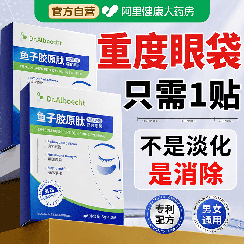 眼袋消除贴皱纹淡化黑眼圈细纹去除神器男士分钟消除抗皱紧致