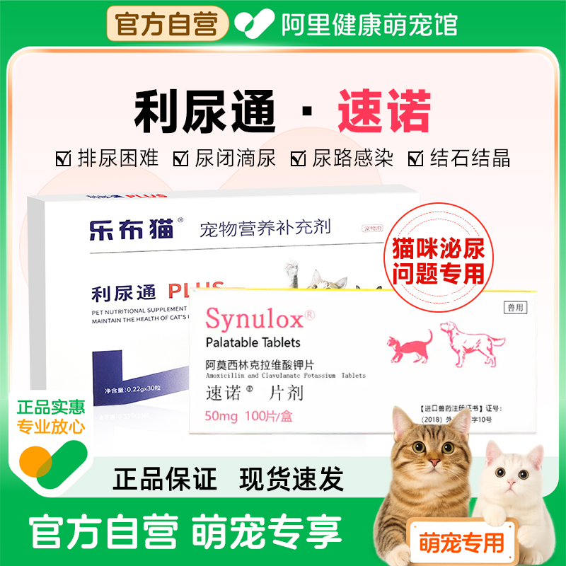 乐布猫利尿通速诺猫咪尿闭泌尿道消炎狗尿路感染尿频尿血膀胱炎