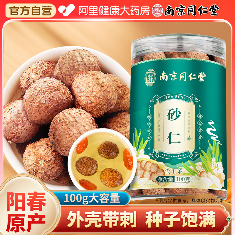 【阳春砂仁】甄选高品质