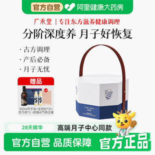 广禾堂28天月之精华剖腹产月子食谱产后调理补气血品修复营养套餐