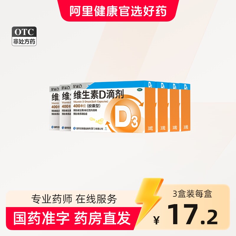 星鲨维生素d滴剂星鲨维生素d3儿童维d3星鲨促赖氨酸成人钙片补vd