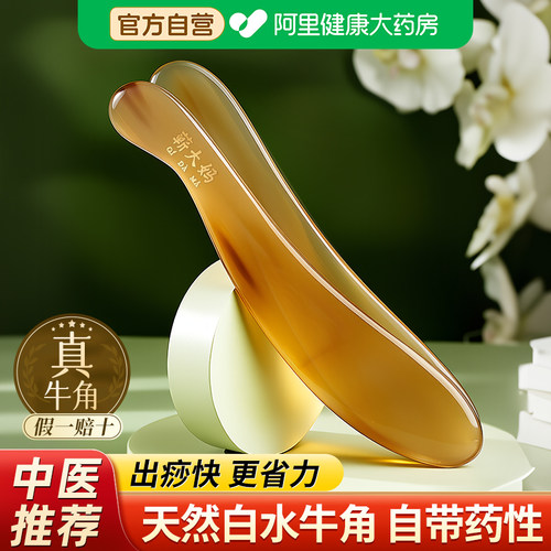 【全身通用】牛角虎符刮痧板正品
