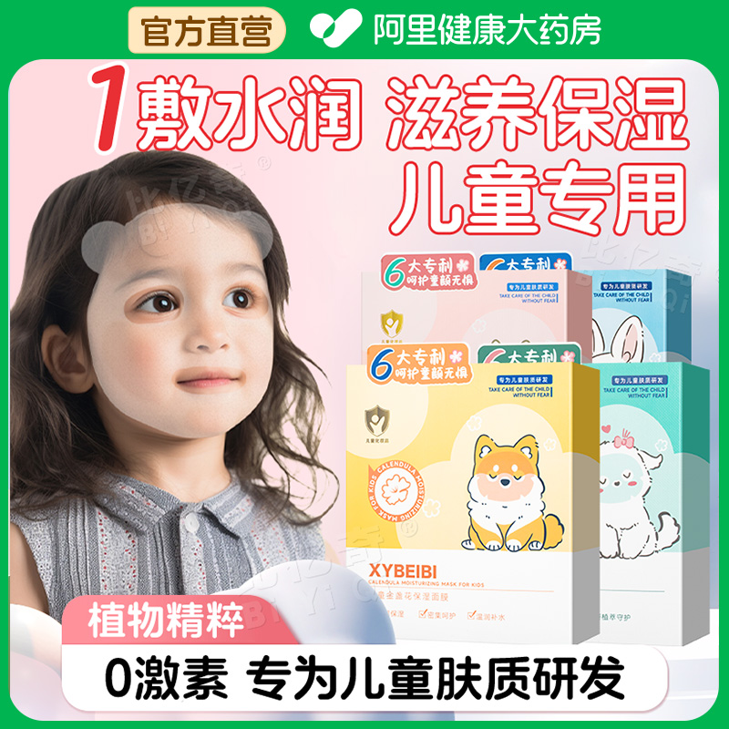 儿童面膜女孩宝宝专用6到12岁男孩小孩女童补水保湿3岁小朋友用的