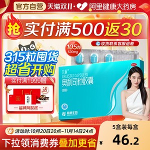 艾丽奥利司他胶囊减肥瘦身排油燃脂男女通用减肥药正品官方旗舰店