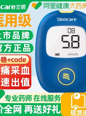 三诺安稳+Code血糖试纸100片装家用血糖仪精准医用测血糖测试条