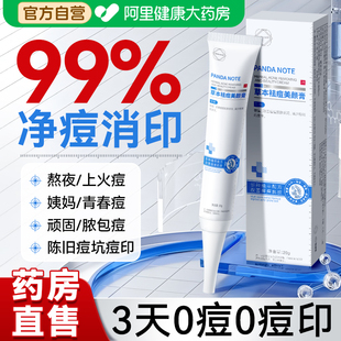 医祛痘膏用凝胶痘印修复淡化去痘坑消闭口炎黑色素沉淀草本精华霜