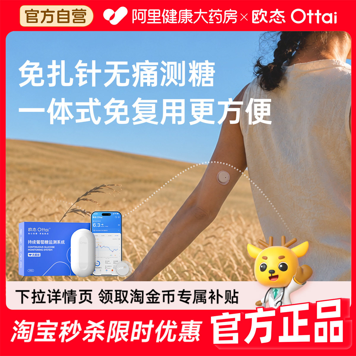 欧态动态血糖仪关爱版M8										