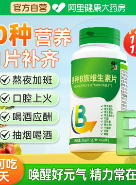 修正维生素b族b6b1b2b3多种复合烟酸生物素男女官方正品旗舰店