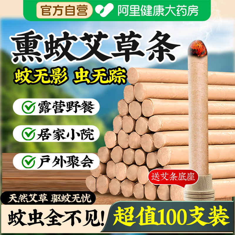 防蚊去味】艾草蚊香棒现货秒发！图片