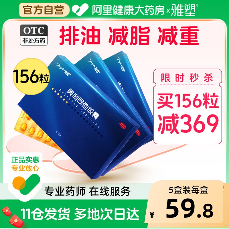 雅塑奥利司他胶囊减肥药正品排油瘦身燃脂药瘦肚子减脂腿肠胃用药