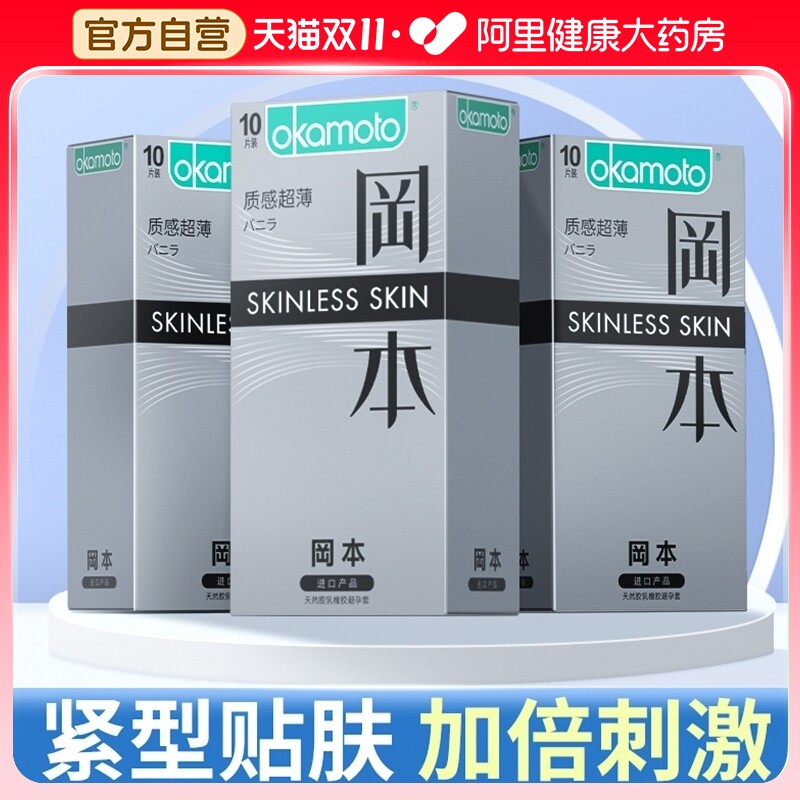 冈本超薄避孕安全套男专用小号紧绷型持久装官方正品旗舰店