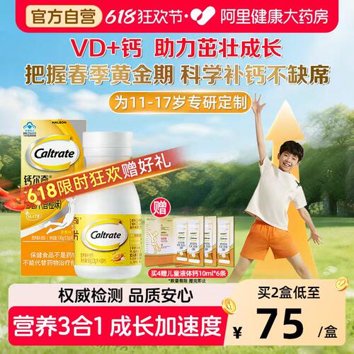 钙尔奇钙镁维生素咀嚼片60粒长高