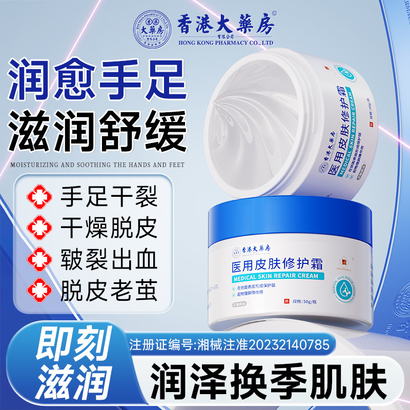 角化型手足裂口出血修复霜专足跟治开裂手足皲裂膏起硬皮干燥脱皮,医疗器械,医用乳膏（器械）,淘宝优惠券,粉丝福利购,淘宝优惠卷