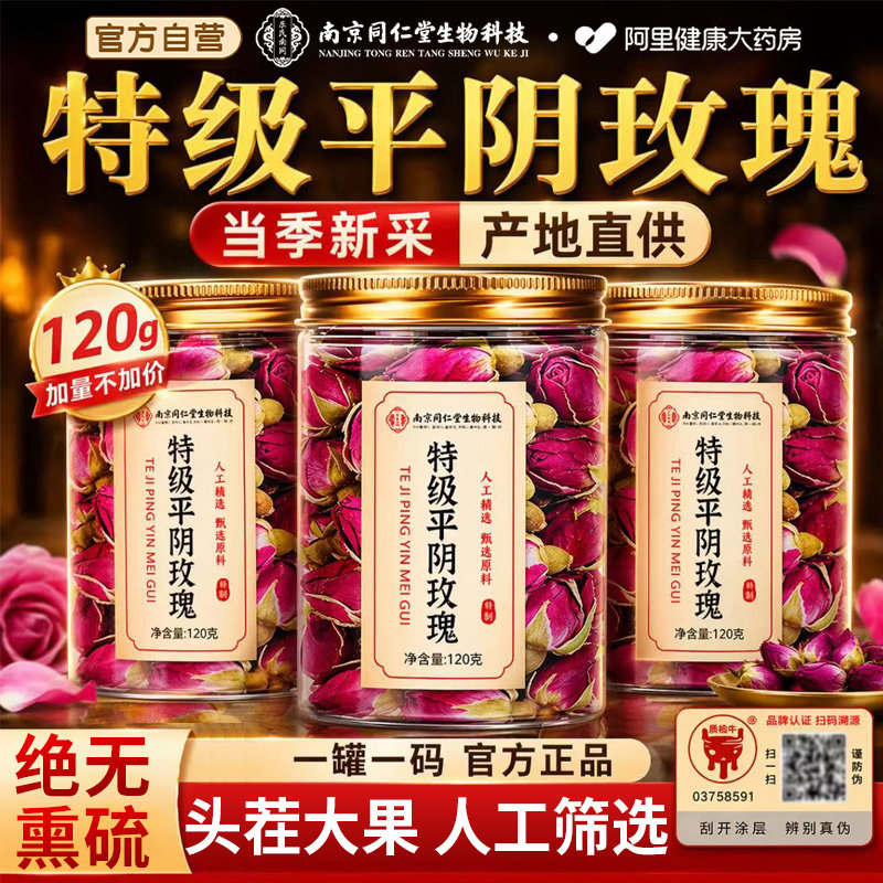 特级山东平阴重瓣玫瑰花茶中药材泡水专用官方旗舰店正品天然无硫