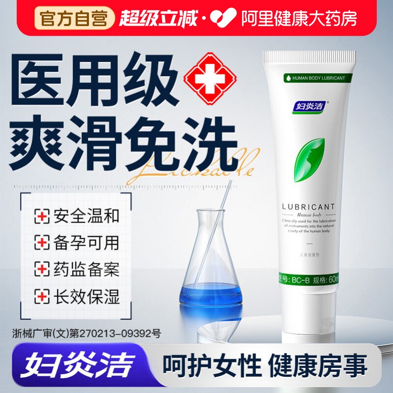 医用人体润滑油液剂女性房事夫妻阴私处道干涩免洗成人情趣用品图片