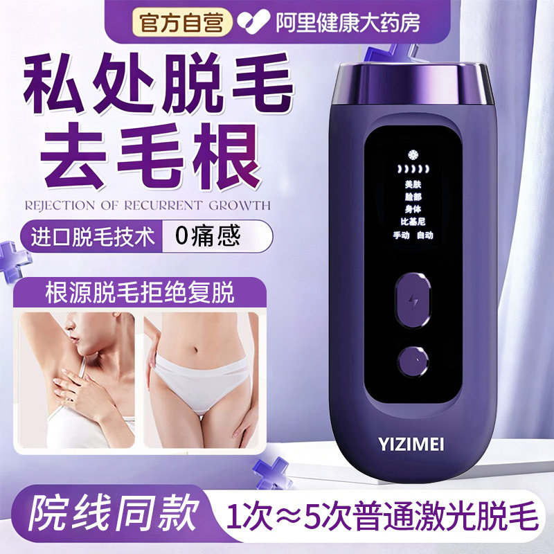 学生党蓝宝石激光冰点唇毛脱毛仪器私密男女士私处阴永毛久专家用